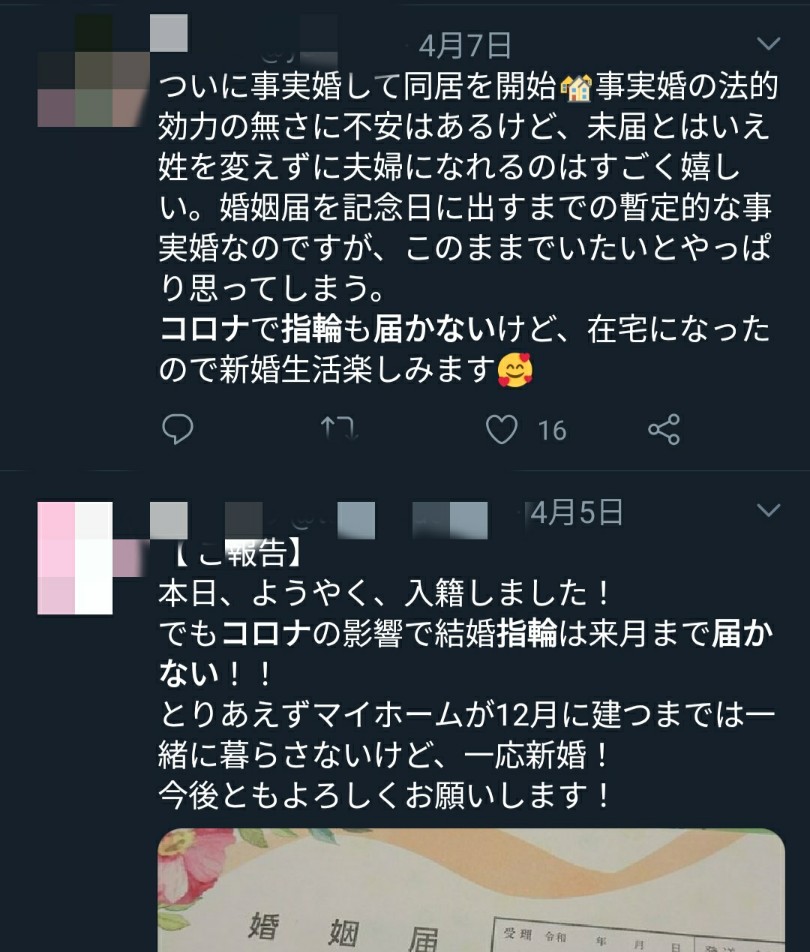 SNSでコロナで指輪が届かないとつぶやくユーザー