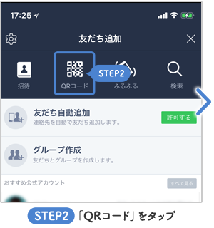 STEP2「QRコード」をタップ