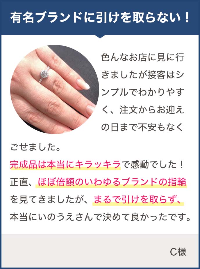 有名ブランドに引けを取らない!