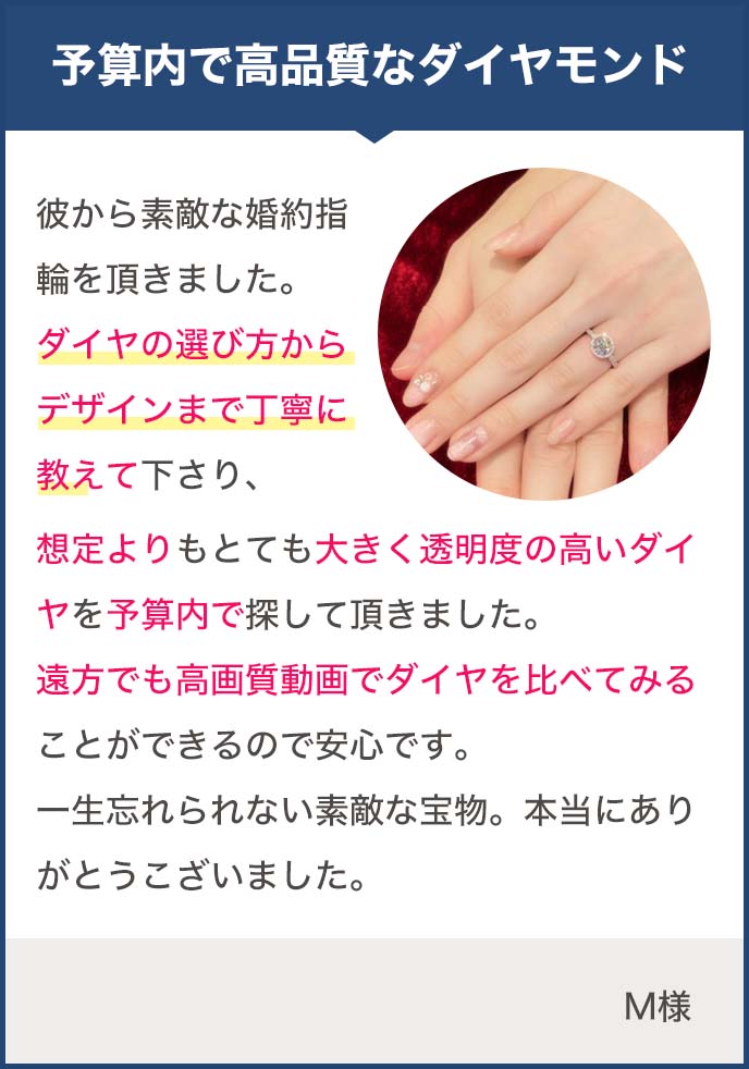 予算内で高品質なダイヤモンド
