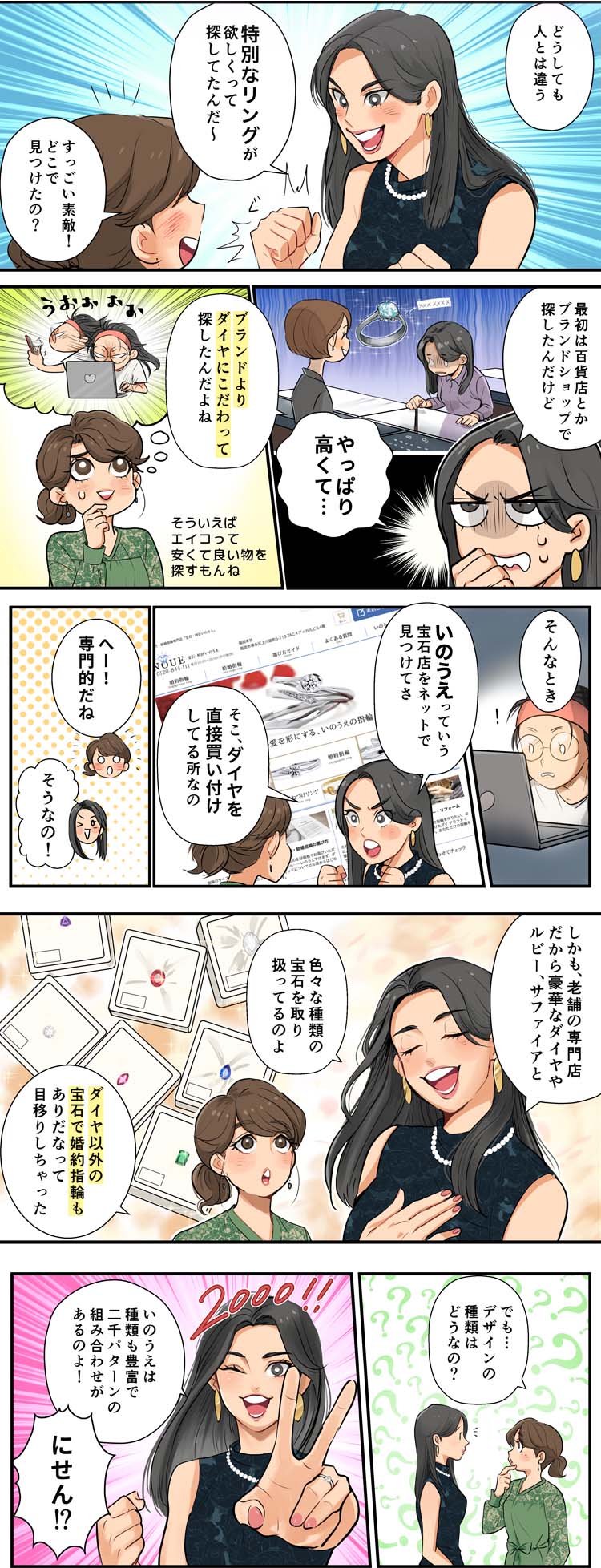 まんがでわかるオーダーメイド・選び方03