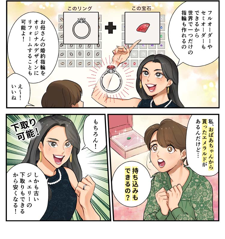 まんがでわかるオーダーメイド・選び方04