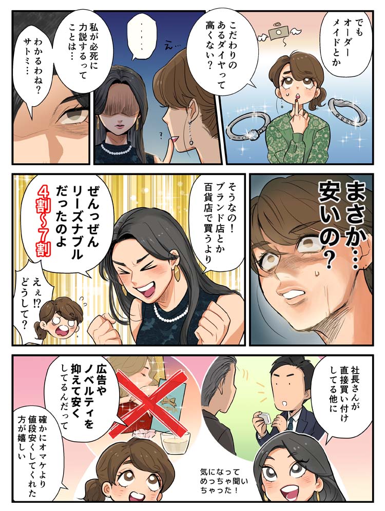 まんがでわかるオーダーメイド・選び方05