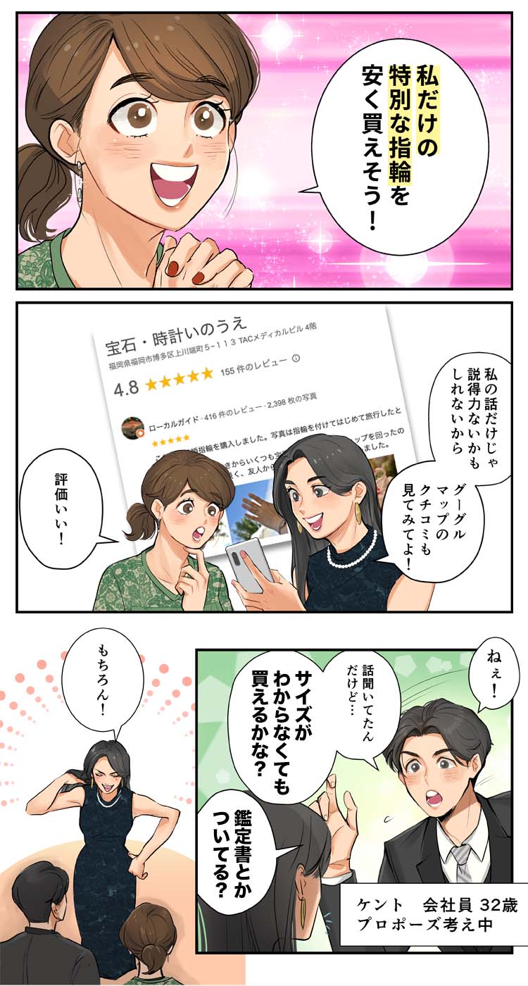 まんがでわかるオーダーメイド・選び方06