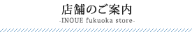 店舗のご案内